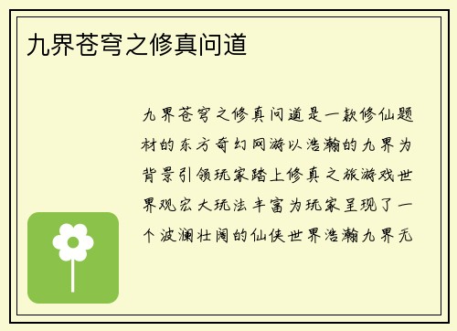 九界苍穹之修真问道