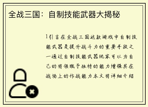 全战三国：自制技能武器大揭秘