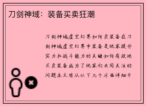刀剑神域：装备买卖狂潮