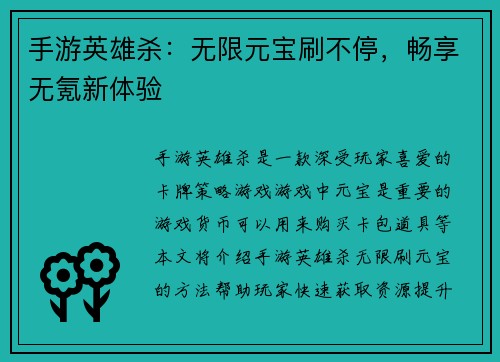 手游英雄杀：无限元宝刷不停，畅享无氪新体验
