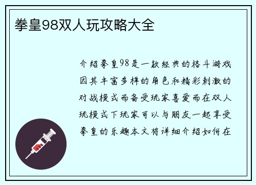 拳皇98双人玩攻略大全