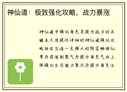 神仙道：极致强化攻略，战力暴涨